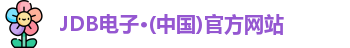 JDB电子